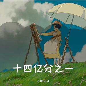 少一点天分（Cover孙盛希）