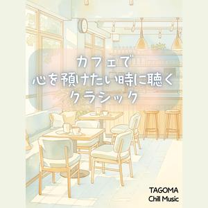 やさしい弦の午後