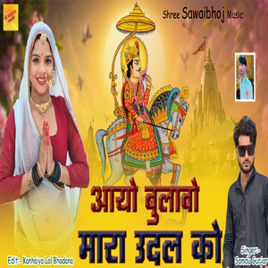 Aayo Bulawo Mara Udal Ko