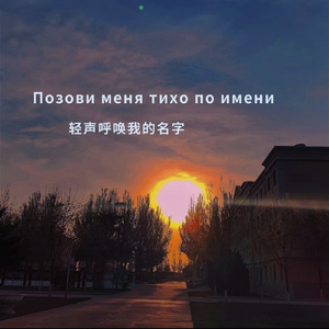 Позови меня тихо по имени（轻声呼唤我的名字）