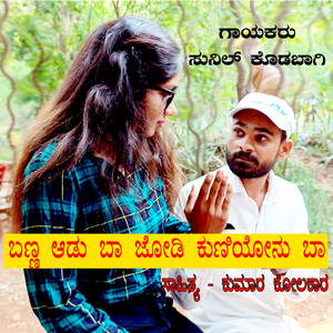 Banna Adunu Ba Jodi Kuniyonu Ba