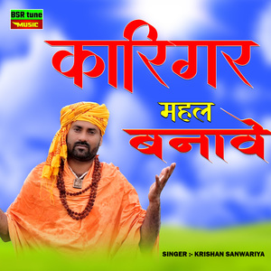 Karigar Mahal Banawe