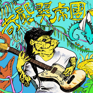 A man called Sick tiger