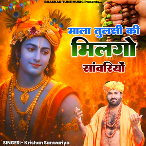 Mala Tulsi Ki Melgo Sanwriyo