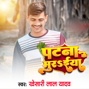 Patna Ke Muraiya