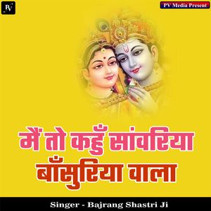 Mai To Kahu Sanwariya Bansuriya Wala