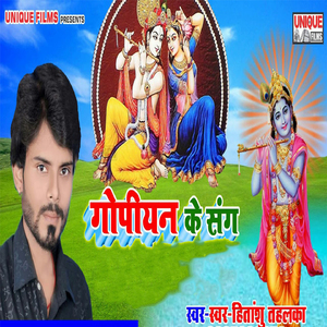 Gopiyan Ke Sange