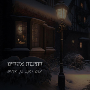 חתיכות מהחיים