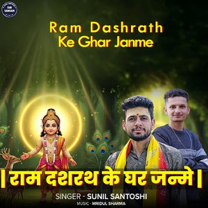 Ram Dashrath Ke Ghar Janme