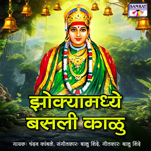 Zokyamadhye Basali Kalu