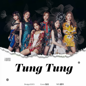 女娃-Tung Tung中填（A-guy田柾甜 remix）