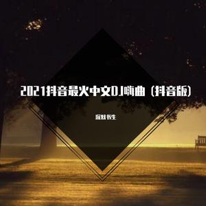 鬼迷心窍(弹鼓版)