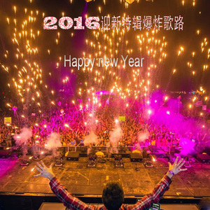 DjsmallYu-Pakito - Living on Video - Mashup2016（DjsmallYu remix）