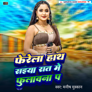 Ferela Hath Saiya Rat Me Fulvana P