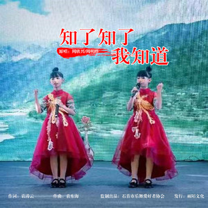 知了知了我知道