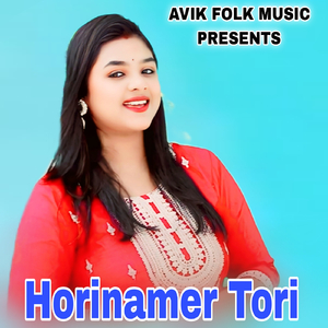 Horinamer Tori