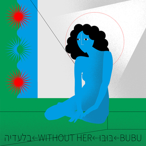 בלעדיה