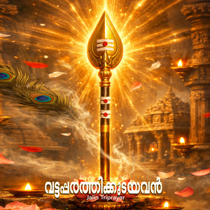 VATTAPARATHIKKUDAYAVAN