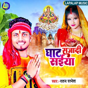 Ghat Sajadi Saiya (Bhojpuri)