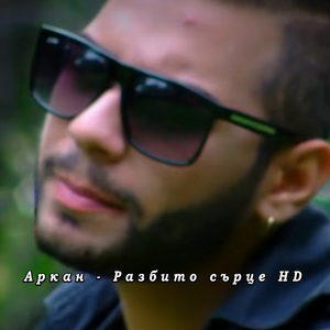 Разбито сърце