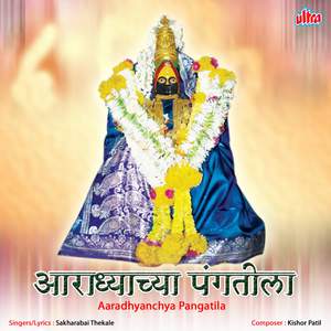 Aamhala Bai Jayach Yedabaila