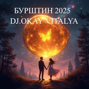 БУРШТИН