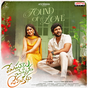 Sound Of Love (From "Meghalu Cheppina Prema Katha")