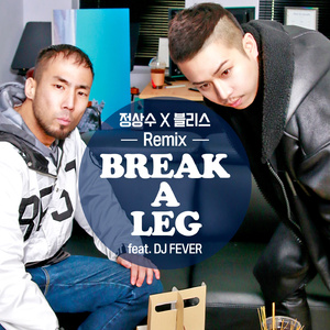 Break A Leg (Remix)