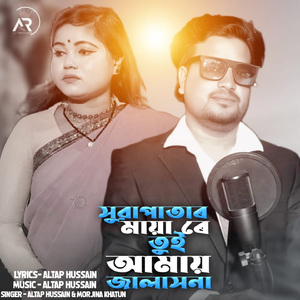 Suwapatar Maya Re Amay Jalaisna