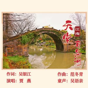 天堂有条河  贾燕