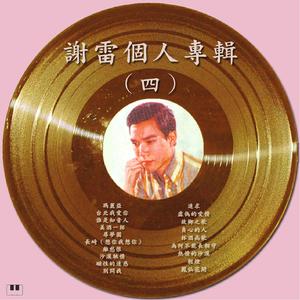虚伪的爱情