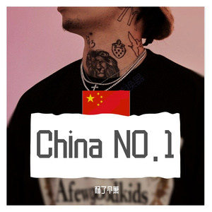 TroubleBoi-China NO,1