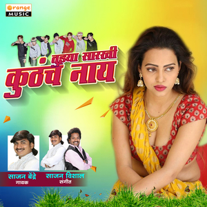 Tuzya Sarkhi Kuthach Nay