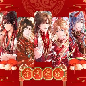 金风邀筵（《恋与制作人》地久天长原创同人曲）