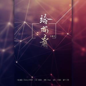 보여 줄게（给你看）