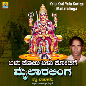 Yelu Koti Yelu Kotige Mailaralinga