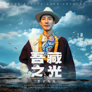 吾藏之光