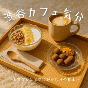 作業効率アップ！冬カフェのリラックスサウンド