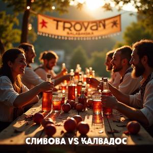 Сливова vs Калвадос