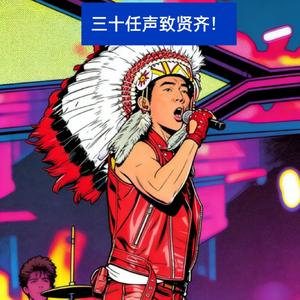 《齐声遇泉州》