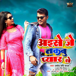 Aaise Je Takbu Pyar Se