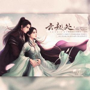 云起处/记斗破苍穹《云韵》