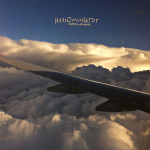 Иллюминатор