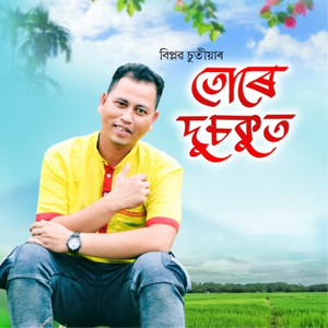 Ture Dusokut
