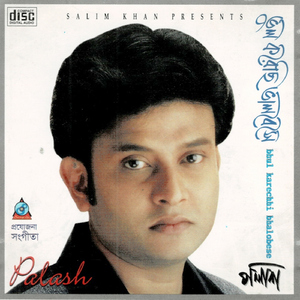 Prithibir Jonmo Theke