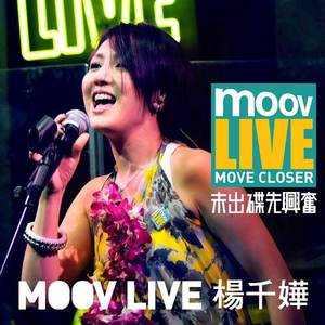 别阻我开心(Live)