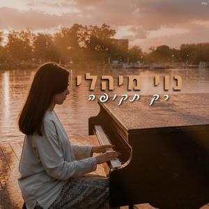 רק תקופה