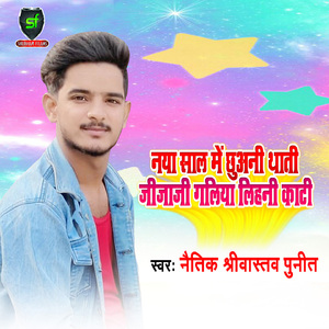 Naya Saal Me Chhuwani Thati Jijaji Galiya Lihani Kati