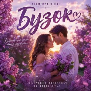 Бузок розквіта
