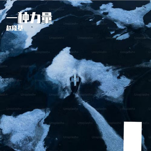 一种力量Prod.by Mr.Nine